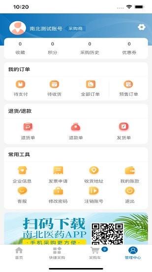 南北医药 南北医药