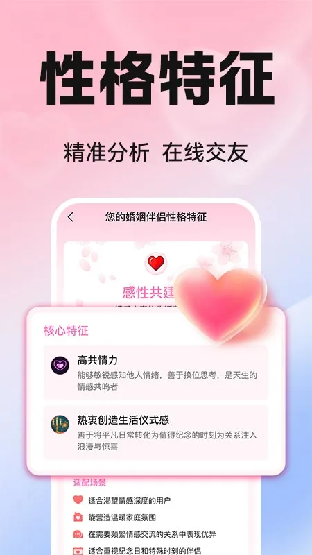 真爱交友性格速配