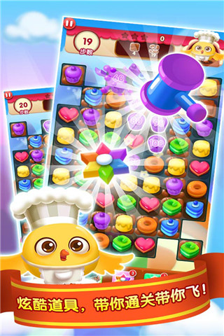 全民消蛋糕 全民消蛋糕