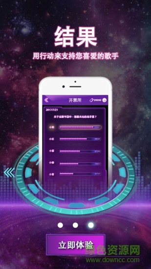 签约歌手投票APP