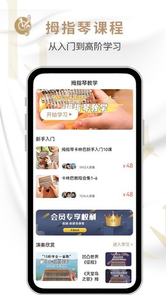 拇指琴 最新版v1.0.5