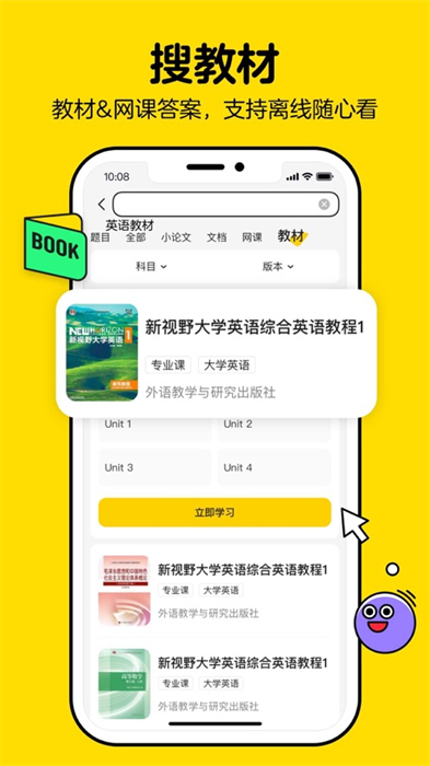 不挂科官方ios版 不挂科官方ios版