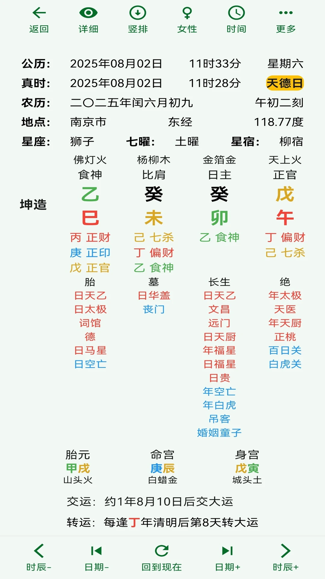 古纳音八字