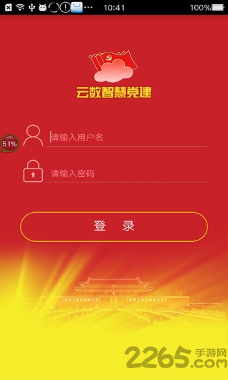 云数智慧党建 云数智慧党建