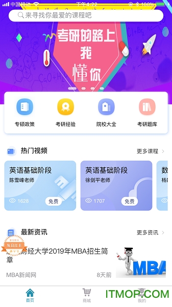 近课考研软件