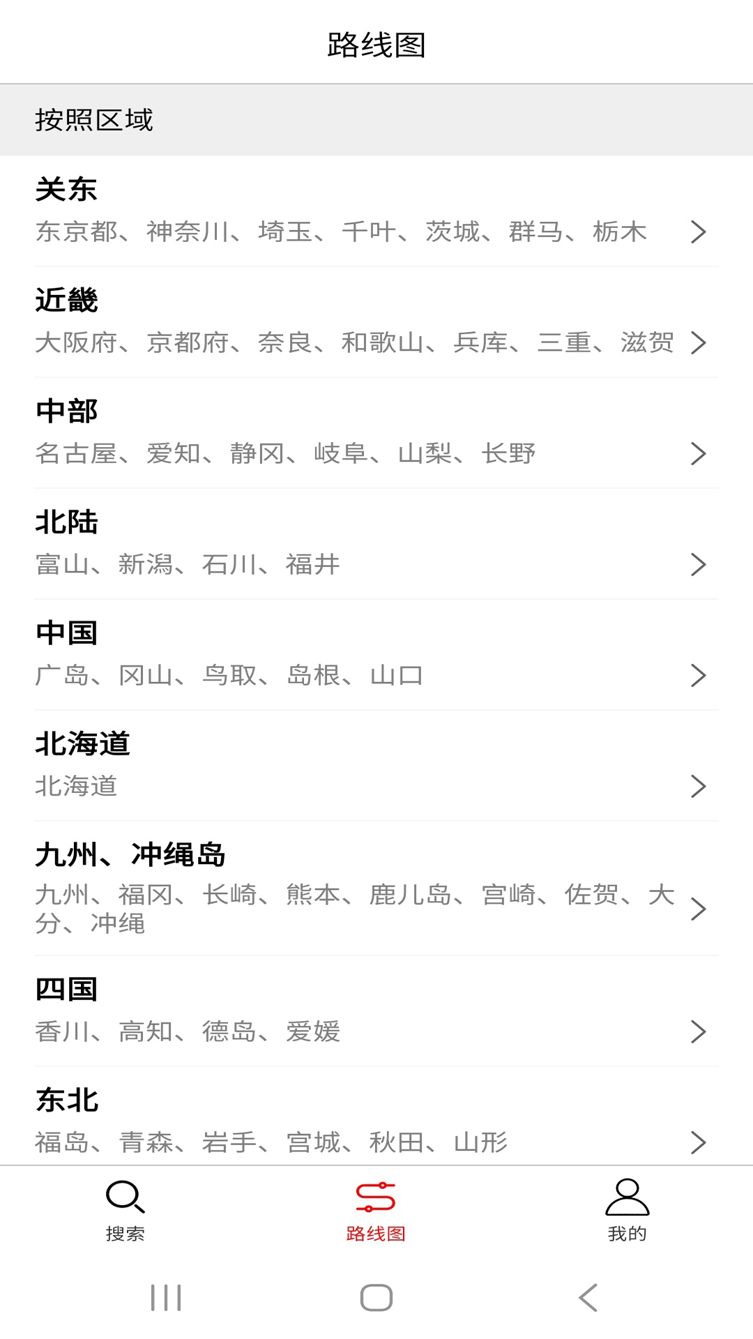 日本地铁 日本地铁