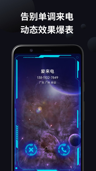 爱来电 爱来电