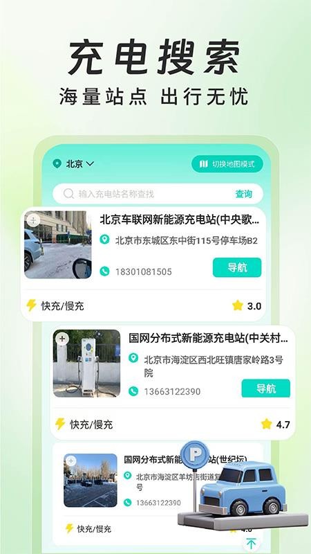 新能源充电桩查询 新能源充电桩查询