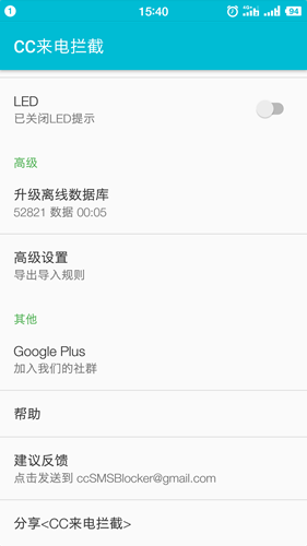 CC来电拦截 安卓版v0.11.4.180308
