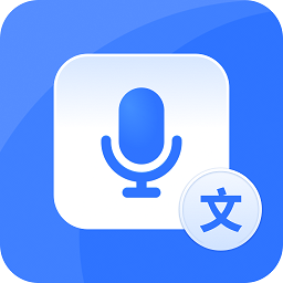 迅捷文字转语音