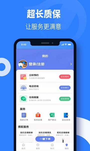 啄木鸟修空调 安卓版v1.0.0