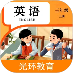 英语三上点读