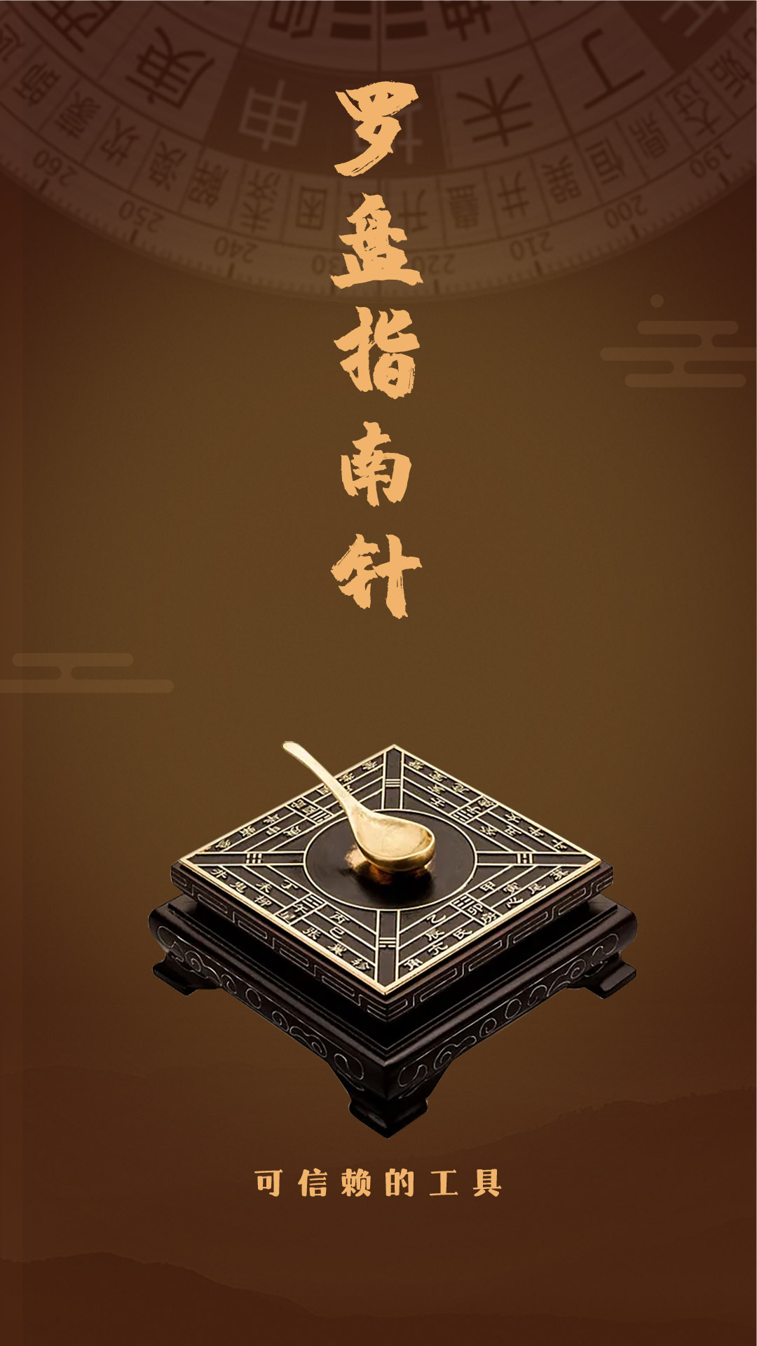 通易罗盘指南针 通易罗盘指南针