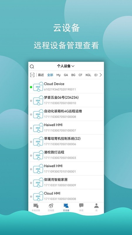 海为云平台app(HaiwellCloud)
