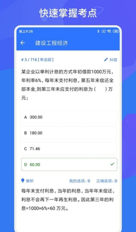 一建二建建工题库