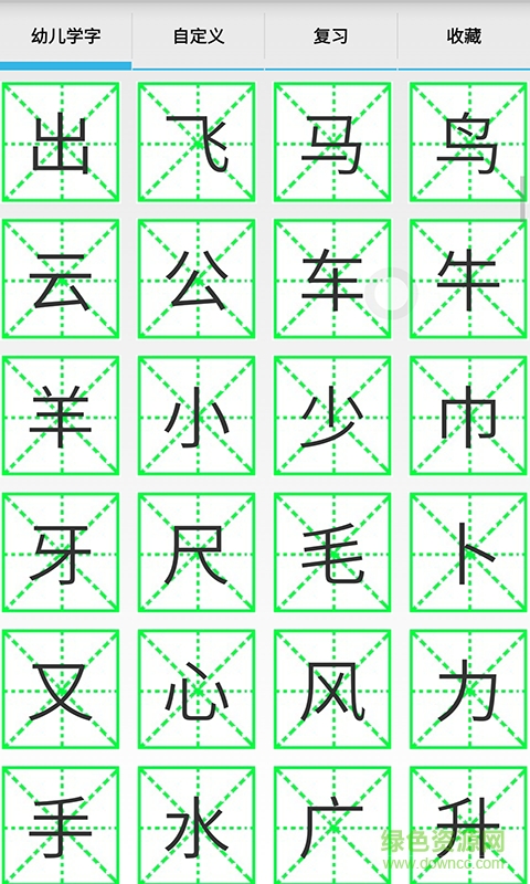 写汉字的宝宝