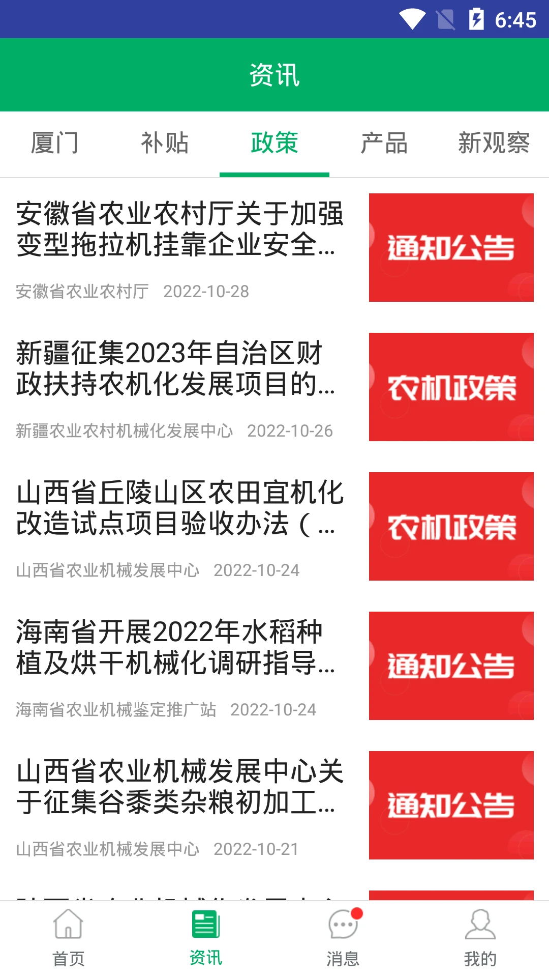 厦门农机补贴 厦门农机补贴