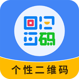个性二维码制作器