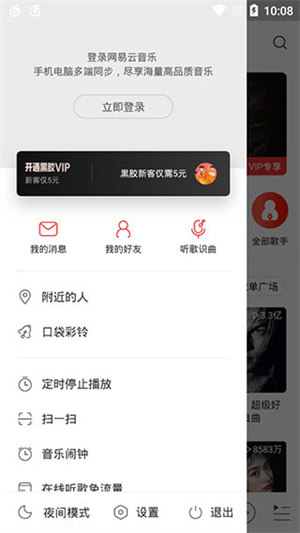 网易云音乐极速版本安装包