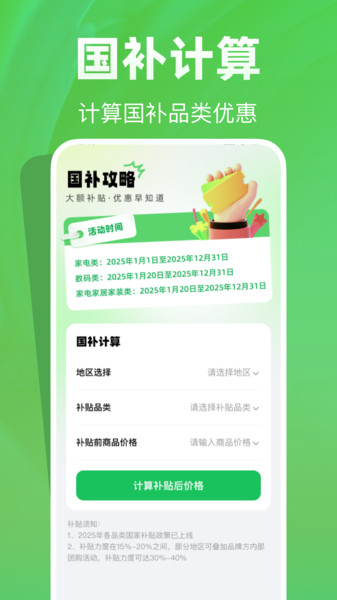 国补快查助手 国补快查助手