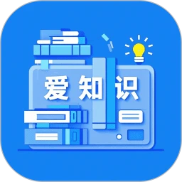 爱知识