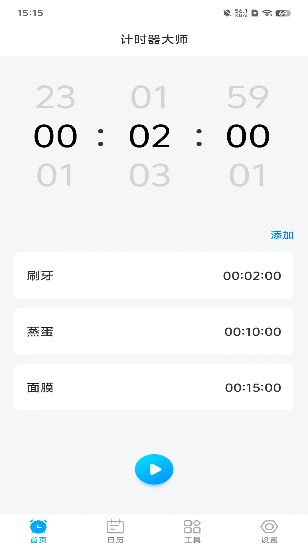 计时器大师 计时器大师