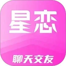 星恋交友
