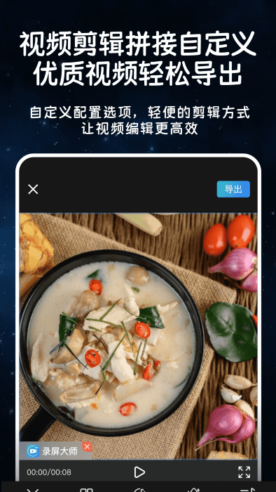 手机录屏录大师极速录制