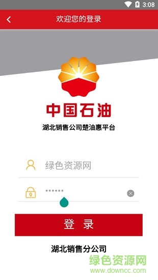 成品油网上平台