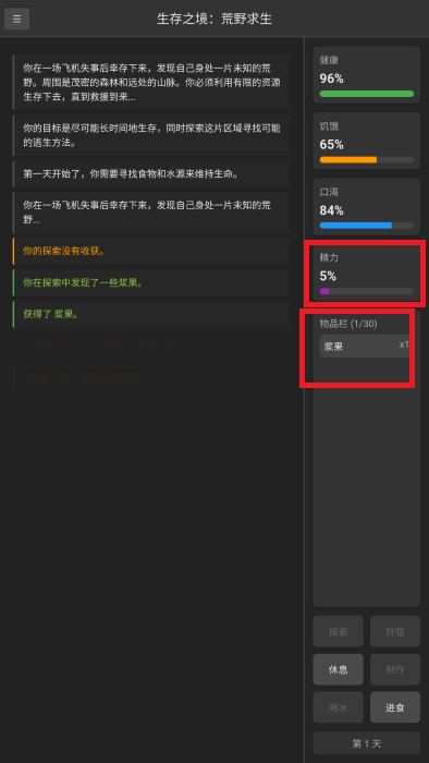 生存之境:荒野求生