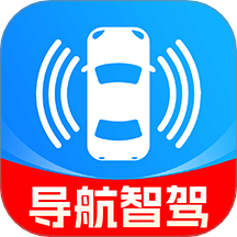 手机导航智驾