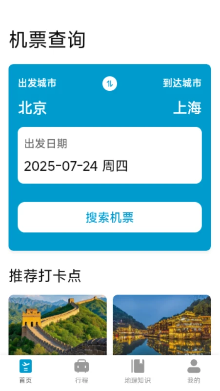 特价机票降价查询