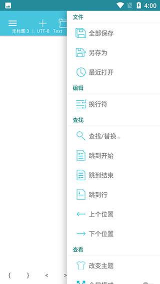 920文本编辑器汉化破解版 中文版v2.17.8.30