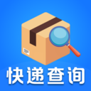 快递通一键查