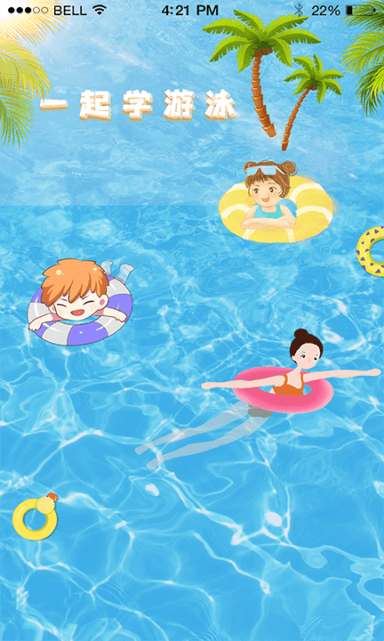 叮咚游泳app