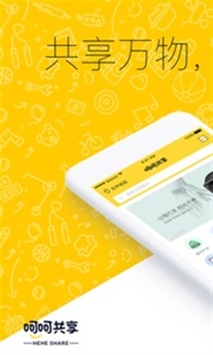 呵呵共享