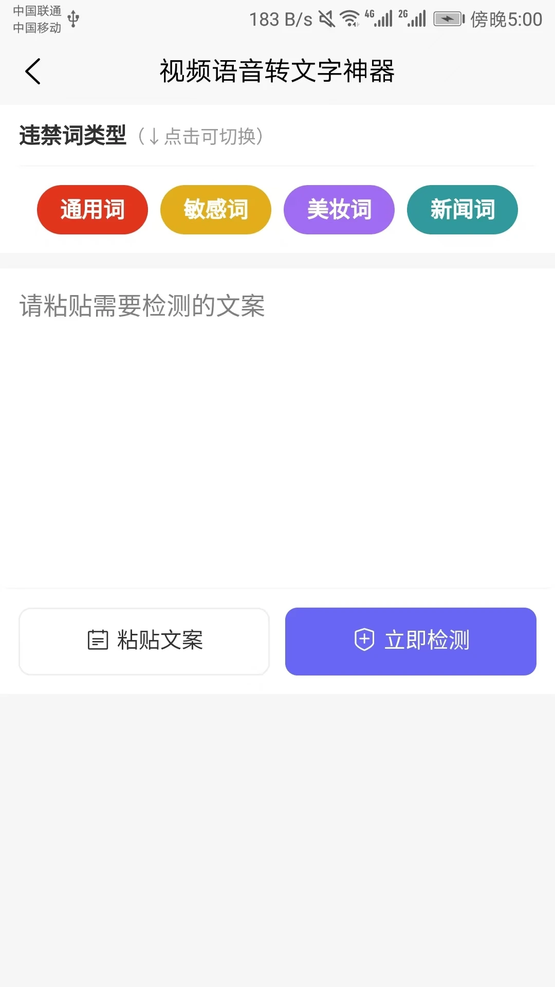视频语音转文字神器