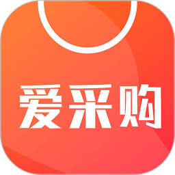 爱采购(采购软件) v3.6.3 安卓版