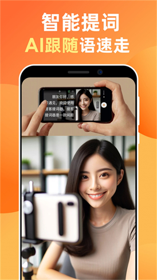 提客AI提词器