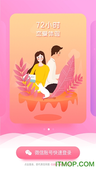 分配对象(恋爱社交)