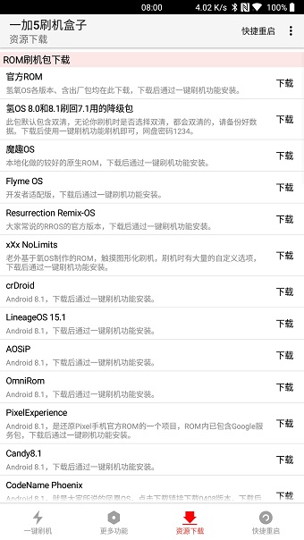 一加5刷机盒子软件