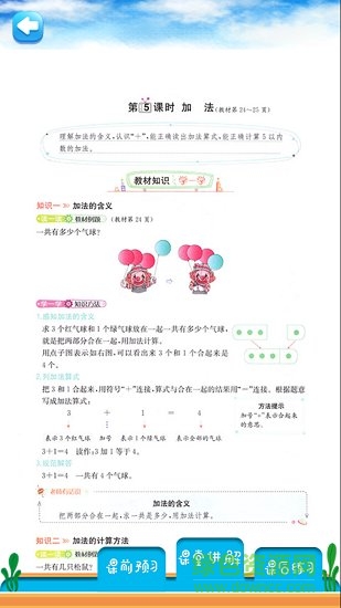 一年级上册数学解读