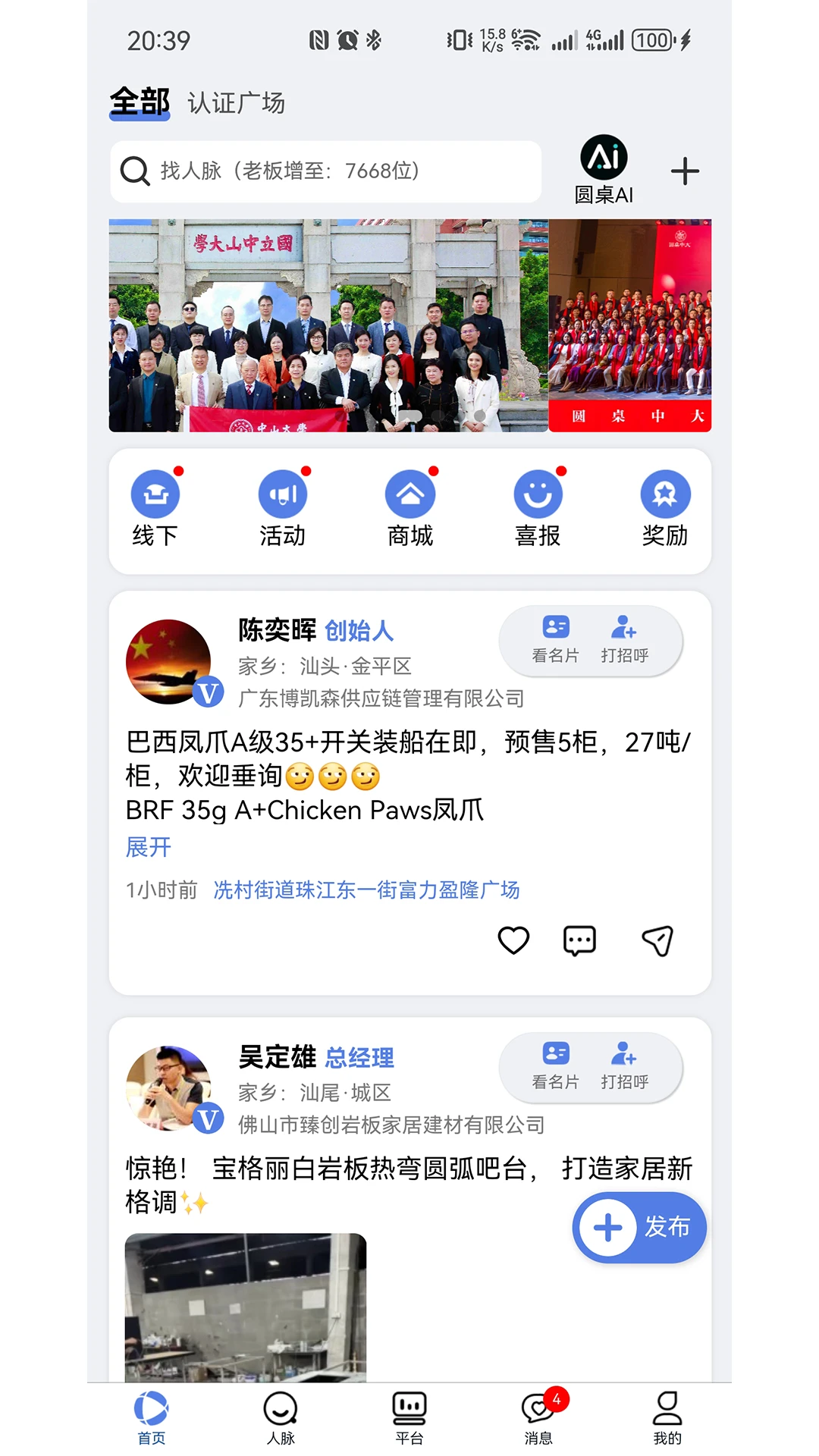 圆桌人脉 圆桌人脉