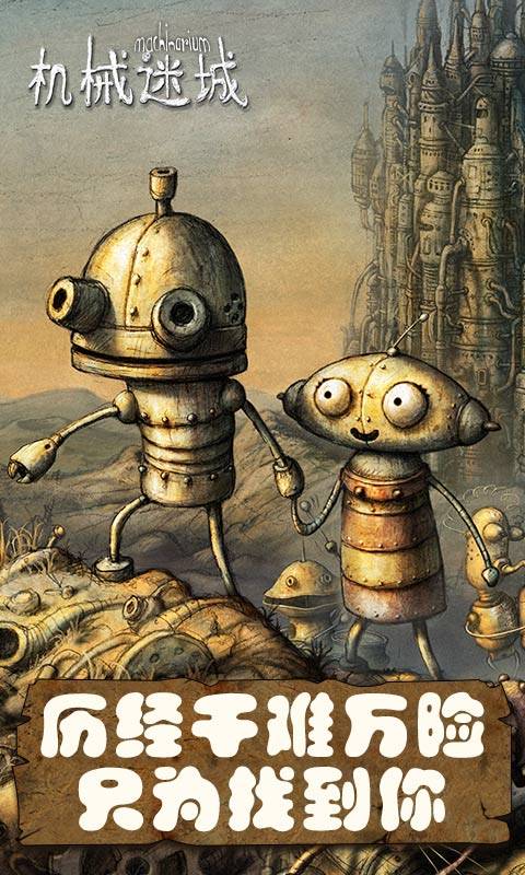 密室逃脱之机械迷城 密室逃脱之机械迷城