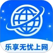 乐享无忧上网