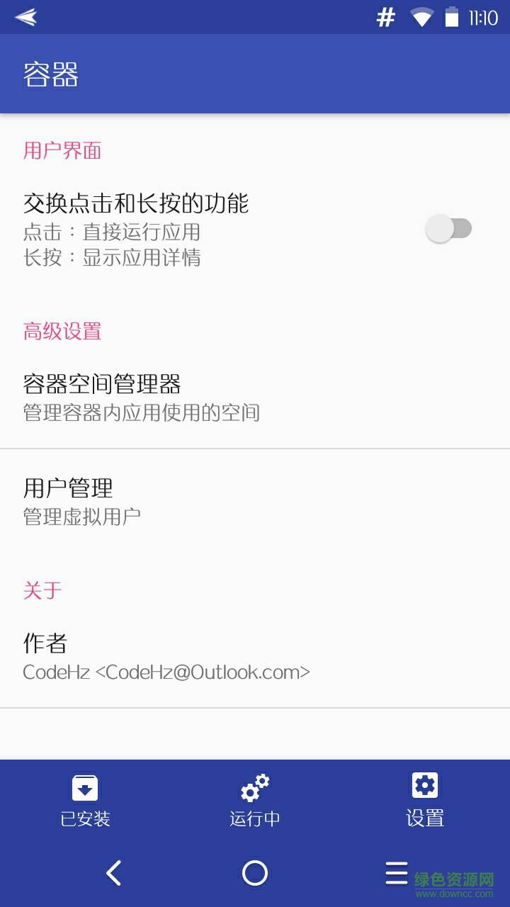 容器(应用多开)