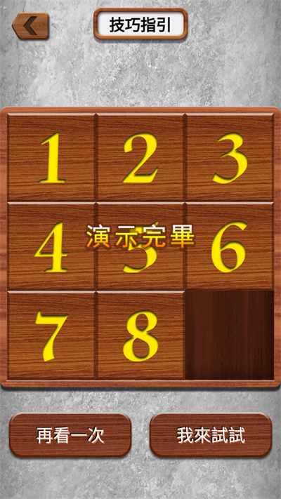 数字华容道国际版 数字华容道国际版