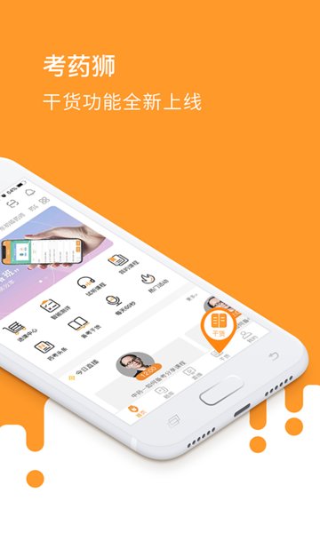 考药狮ios版