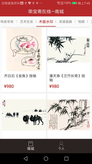 荣宝斋商城 荣宝斋商城