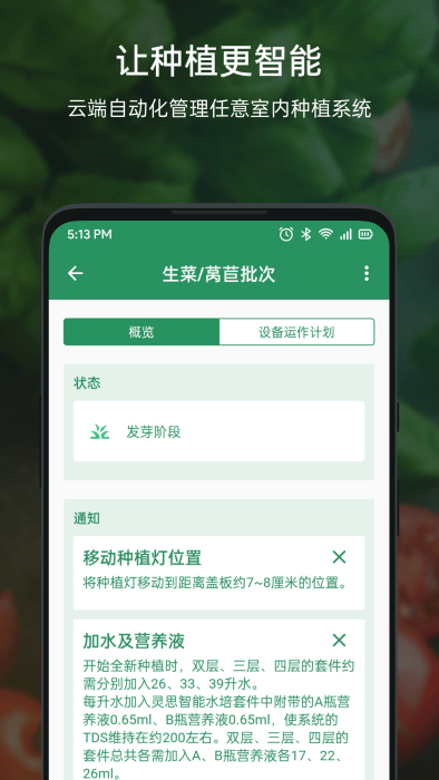 elfsys灵思种植云app(Elfsys Grow Cloud) elfsys灵思种植云app(Elfsys Grow Cloud)